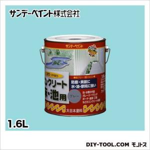 サンデーペイント 油性コンクリート床・池用 水色 1.6L