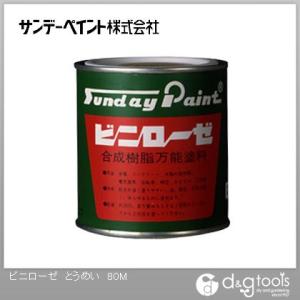 サンデーペイント ビニローゼ とうめい 1/12L(約80ml)｜diy-tool