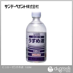 サンデーペイント ビニローゼうすめ液 100ml