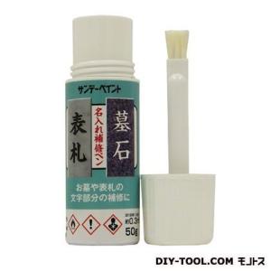 サンデーペイント 名入れ補修ペン 赤 50g 2001GT
