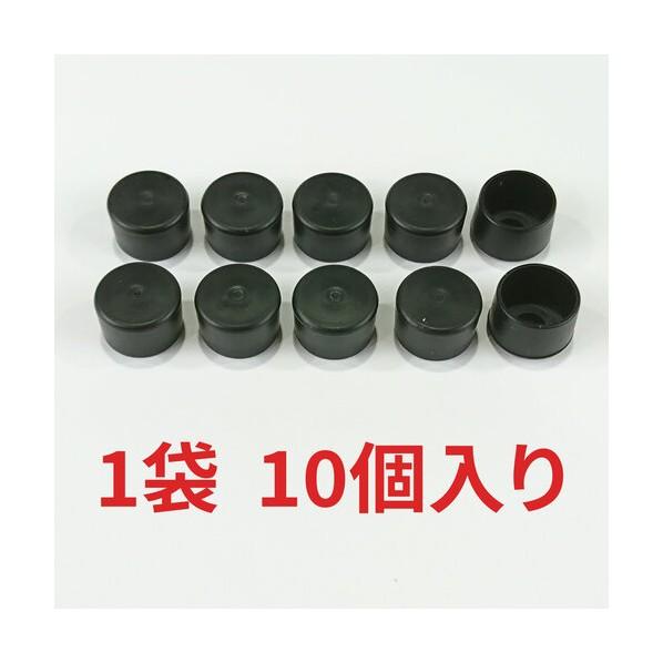 スター精機 エンドキャップ黒・φ12 R-CAP-12(10PCS) 10個