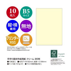 ササガワ 賞状用紙 *手作り賞状作成用紙 クリ...の詳細画像1
