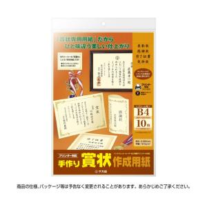 ササガワ 賞状用紙 *手作り賞状作成用紙 クリ...の詳細画像2