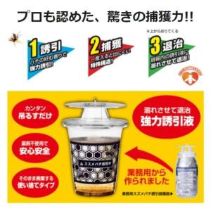 シマダ 業務用スズメバチ捕獲器 W117mm×...の詳細画像1