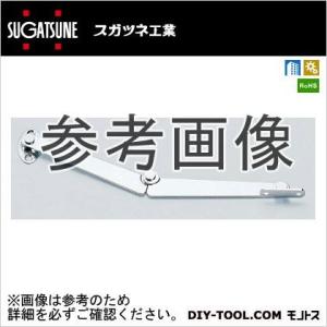 スガツネ 前蓋用ステー S-25R(180-100-146) 1本