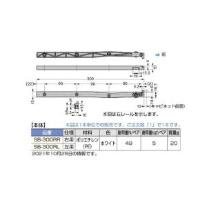 スガツネ プラスチック製スライドレール1段引き...の詳細画像1