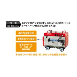 スーパー工業 エンジン式高圧洗浄機 超高圧防音...の詳細画像2