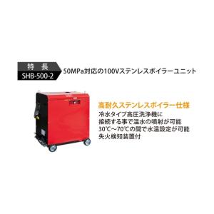 スーパー工業 耐圧ボイラーユニット SHB-5...の詳細画像1