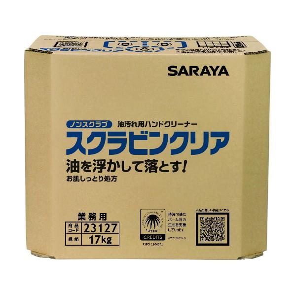 サラヤ スクラビンクリア 23127 1点