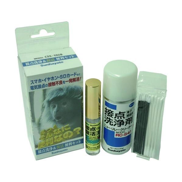 サンハヤト 接点洗浄&amp;復活 便利セット 55×40×140mm CSS-102B 1個