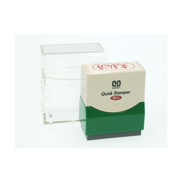 サンビー クイックスタンパーF支払済ヨコ赤 QFY-22 1点