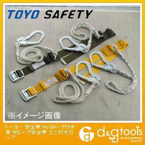 トーヨーセフティー 安全帯Wロープ安全帯三ツ打ちロープ 黄 No.GH-555W｜diy-tool