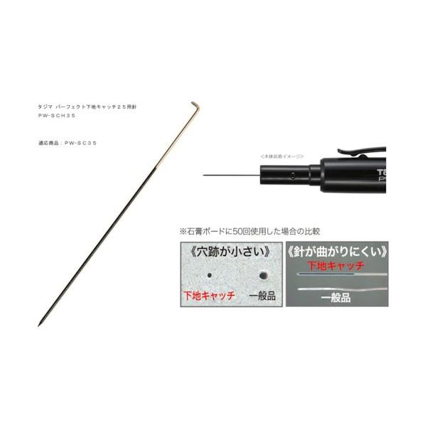 TJMデザイン パーフェクト 下地キャッチ 35用針 (5本入) PW-SCH35