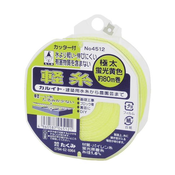 たくみ 軽糸極太 イエロー 80m 4512 1点