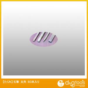 たくみ 石筆 太角 50本