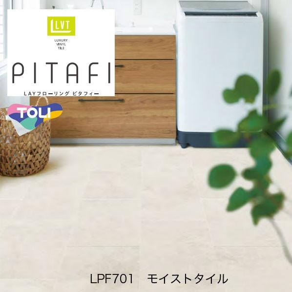 東リ ピタフィー LAYフローリング モイストタイル 300mm×451mm LPF701 24枚