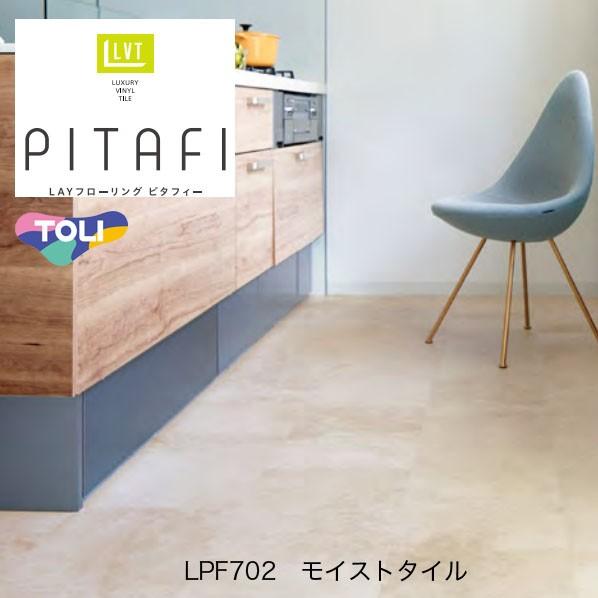 東リ ピタフィー LAYフローリング モイストタイル 300mm×450mm LPF702 24枚