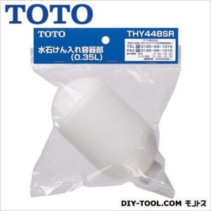 TOTO 水石鹸入れ容器部 THY448SR 1の商品画像