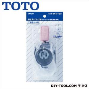 TOTO|トートー 排水弁バルブ部 THY444-6R 0｜diy-tool