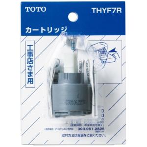TOTO 水栓金具補修パーツシングルレバー用カートリッジ/バルブ部 