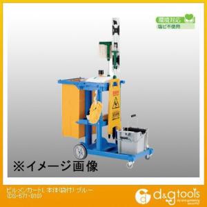 テラモト ビルメンカートL本体(袋付) ブルー DS-571-810 1点