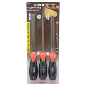 M&M 木工用ヤスリ3本組 150mm H340×W137×D33(mm)