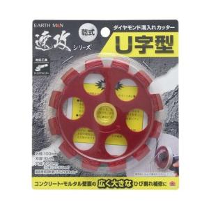 高儀 ダイヤモンド溝入カッター U字型 H150×W130×D17(mm)