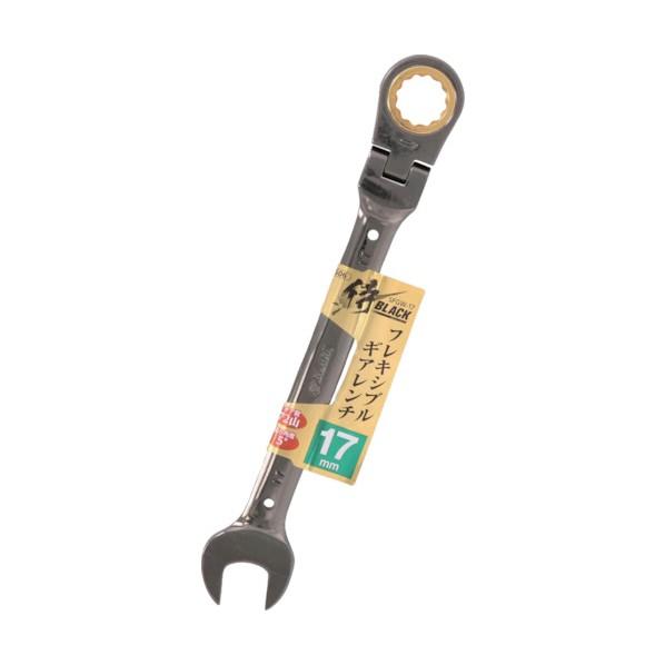 高儀 BLACK フレキシブルギアレンチSFGW-17 806065506