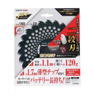 高儀JETBLACK草刈チップソー2段刃