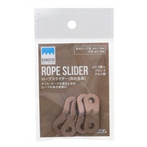 高儀ロープスライダー(自在金具)2穴4個入ブロンズの商品画像