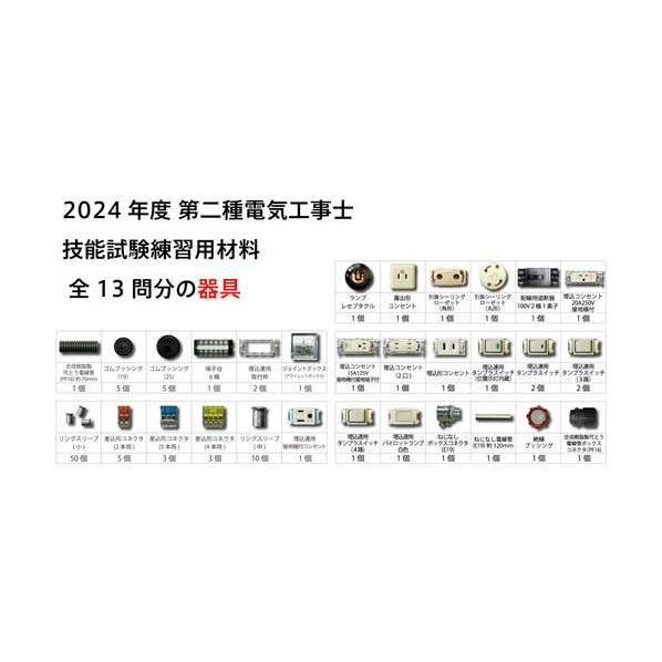 ツノダ 第二種電気工事士技能試験練習器具1回セット TS-EP01