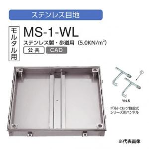 中部コーポレーション ボルトロック施錠式フロアーハッチ モルタル用 MS-1-WL600ハンドル付 A600mm×B584mm×C565mm｜diy-tool