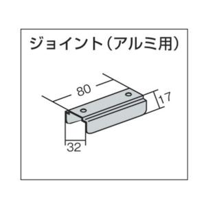 トーソー 中型「ジョイント・アルミ用」(001...の詳細画像3