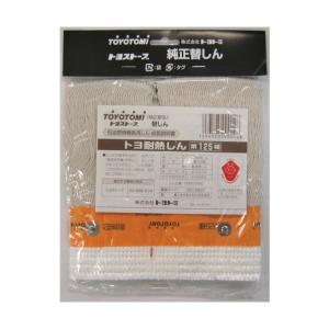 トヨトミ 耐熱芯第125種 12012807の詳細画像1