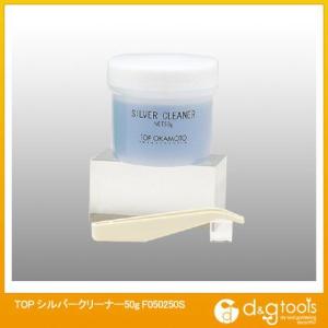 トップウェル シルバークリーナー 50g F050250S