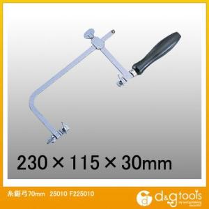 トップウェル 糸鋸弓70mm25010 F225010｜diy-tool