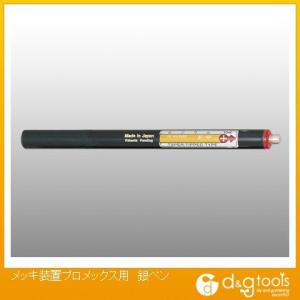 プロメックス メッキ装置用銀ペン F20436 0｜diy-tool