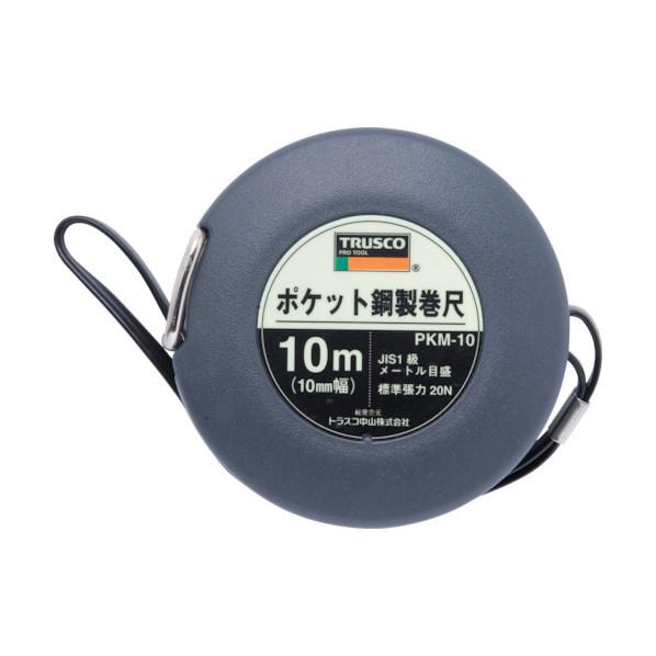 トラスコ ポケット鋼製巻尺スチール１０ｍ PKM-10