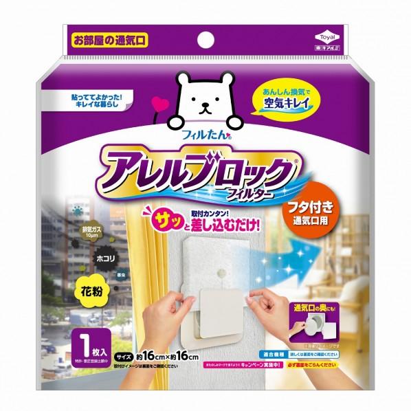 東洋アルミエコープロダクツ フィルたん アレルブロックフィルター フタ付き通気口用（壁紙汚れ防止フレ...