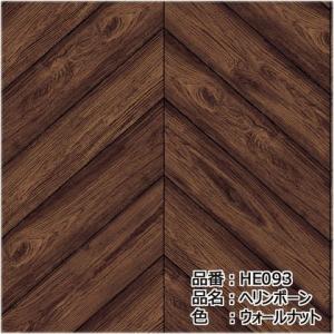 テンペーパー Tempaper 貼ってはがせる壁紙シール ヘリンボーン ウォールナット 長さ10m 幅52cm He093