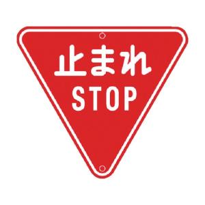 止まれ 標識 反射 安全標識 看板 の商品一覧 建築 建設用 業務 産業用 Diy 工具 通販 Yahoo ショッピング