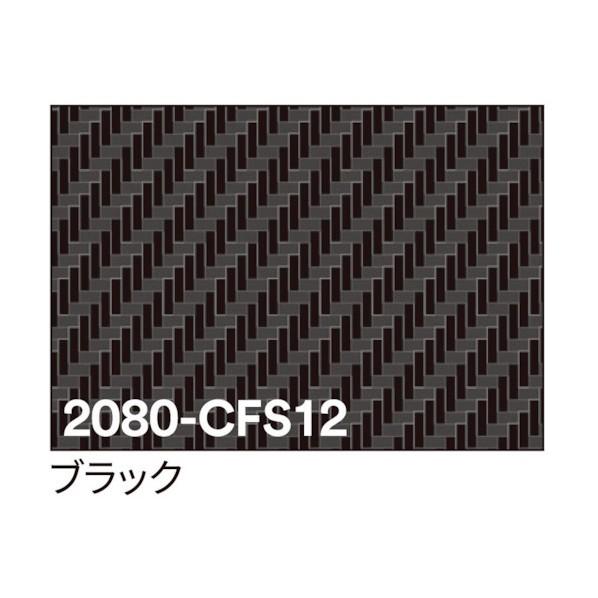 トレード 3M ラップフィルム 2080-CFS12 ブラック 1524mmX切売 63000218...
