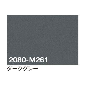 トレード 3M ラップフィルム 2080-M261 ダークグレー 1524mmX切売 6300021826の商品画像
