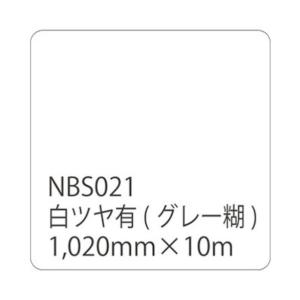 トレード タックペイント NBSシリーズ 白ツヤ有 NBS-021 1020mm×10m