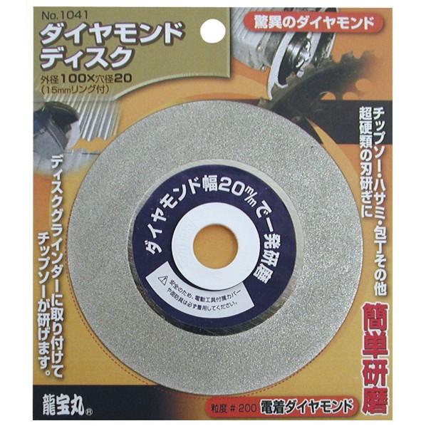 高芝ギムネ製作所 ダイヤモンドディスク No.1041