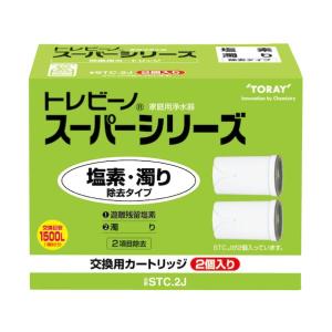 TORAY（東レ） トレビーノ スーパーシリーズ 交換用カートリッジ3個