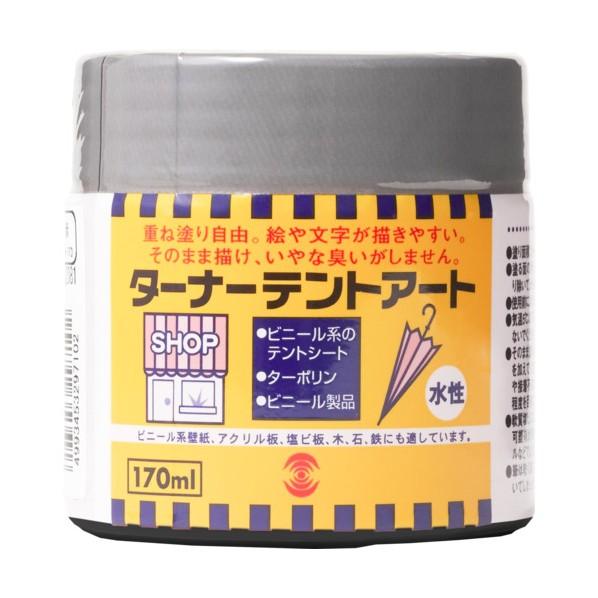 ターナー色彩 テントアート 黒 170ml TA17031 1個