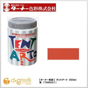 ターナー色彩 テントアート 朱 600ml TA60021