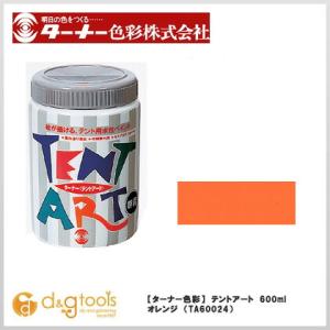 ターナー色彩 テントアート オレンジ 600ml TA60024