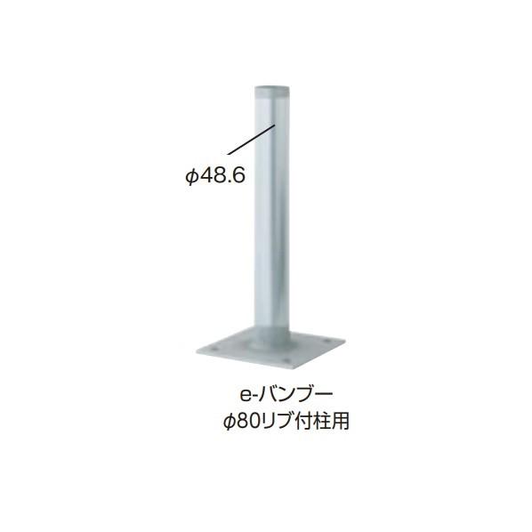 タカショー 人工竹垣材料 e-バンブー用ベースプレート φ80リブ付柱用 150×150×H350m...